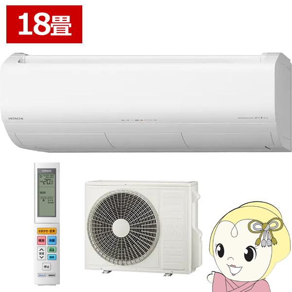 日立（HITACHI） エアコン 18畳用 白くまくん Xシリーズ 5.6kW 単相