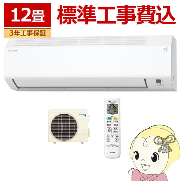ダイキン エアコン 標準工事費込 ルームエアコン Eシリーズ 12畳