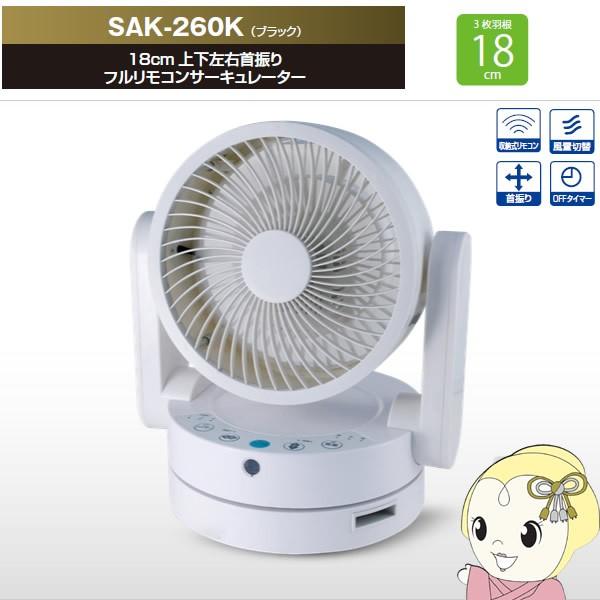 �e�N�m�X 18cm�H���t�������R���T�[�L�����[�^�[ �㉺�E���E��U�莮 �z���C�g SAK-260W �ߓd �������/srm