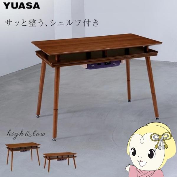 シェルフ付き2WAYこたつ「スペース」【幅90cm】■型番：スペース90G(BR)■本体サイズ：(約)幅90×奥50×高43(63)cm■重量：約19kg■天板材質：MDFダイレクト印刷■塗装：UV塗装■主な構造材：天然木・MDF■継脚：2...