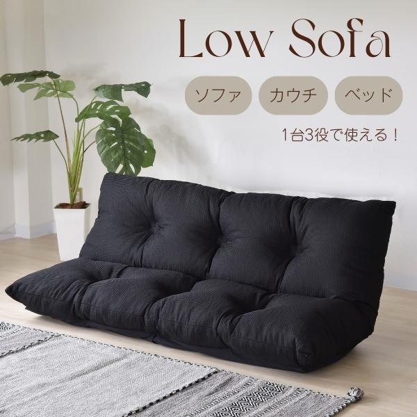 ソファ リクライニングソファ 3人掛け ローソファ 低い ロータイプ