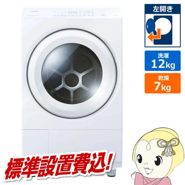 TOSHIBA ドラム式洗濯乾燥機【標準設置費込】東芝 左開き ZABOON TOSHIBA ドラム式洗濯乾燥機【標準設置費込】東芝 左開き ZABOON