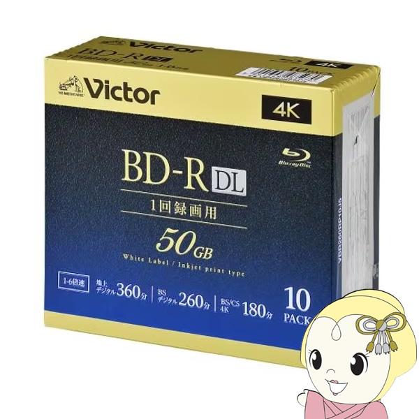 Victor VBR260RP10J5 ビデオ用 6倍速 BD-R DL 10枚パック 50GB 260分