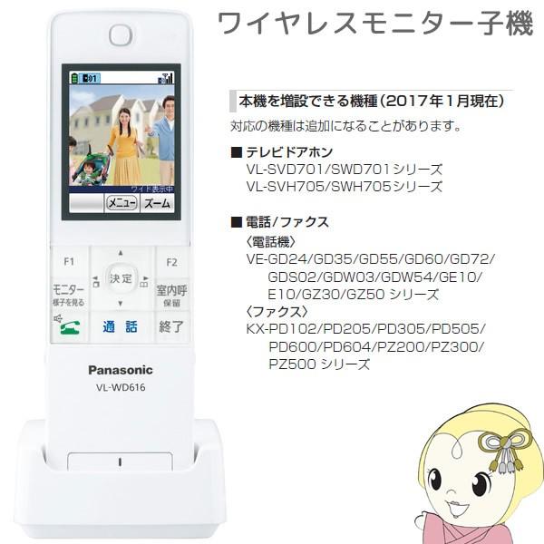 Vl Wd616 パナソニック ドアホン用 ワイヤレスモニター子機 Srm Vl Wd616 スーパーぎおん ヤフーショップ 通販 Yahoo ショッピング
