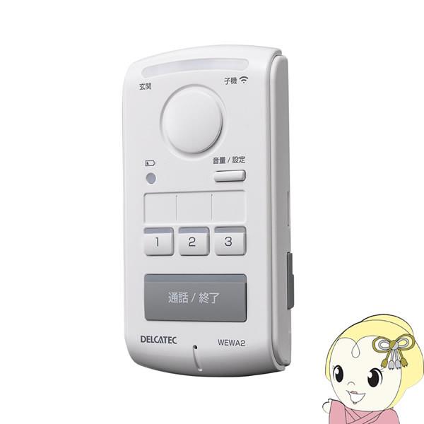Dxアンテナ デルカテック ワイヤレス インターホン 増設用 室内子機 Wewa2 Wewa2 スーパーぎおん ヤフーショップ 通販 Yahoo ショッピング