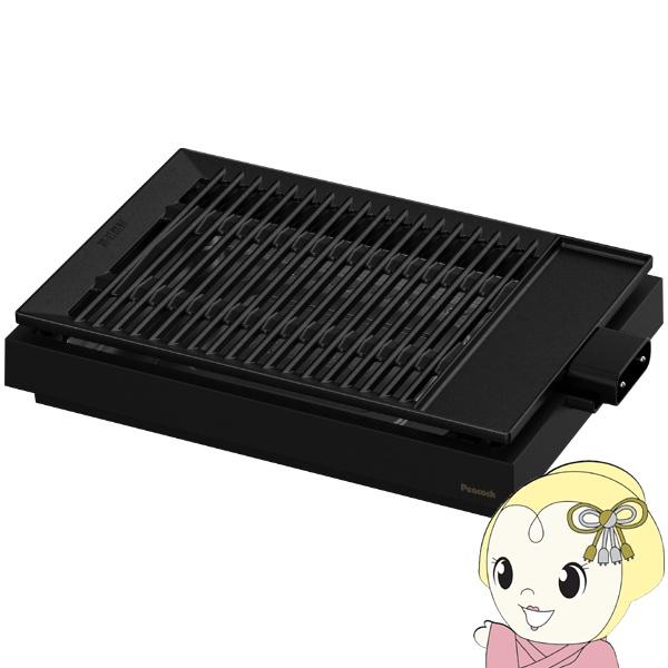 ピーコック 減煙電機焼肉器 WY-G120 ブラック DINING 焼肉 ホットプレート 焼肉 プレート グリル/srm