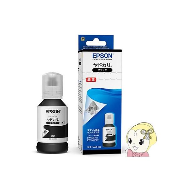 エプソン YAD-BK 純正インク ヤドカリ ブラック : スーパーぎおん