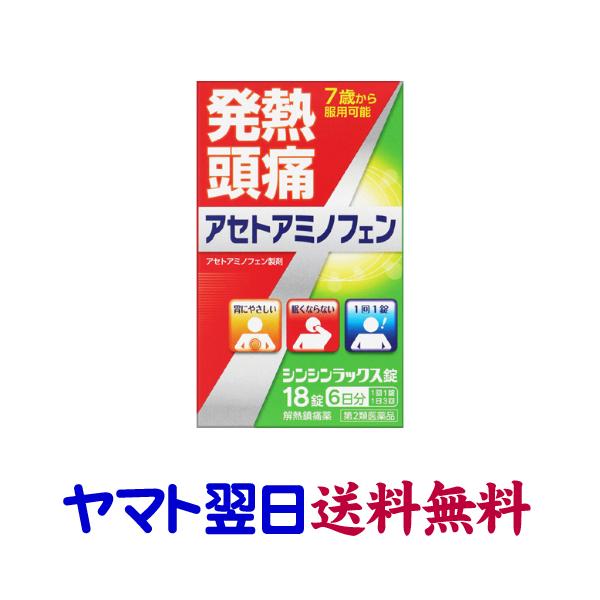 アセトアミノフェン 市販薬 解熱鎮痛剤 レスラックa 24錠 カロナールと同成分 Acetaminophen くすりの京都祇園さくら 通販 Yahoo ショッピング