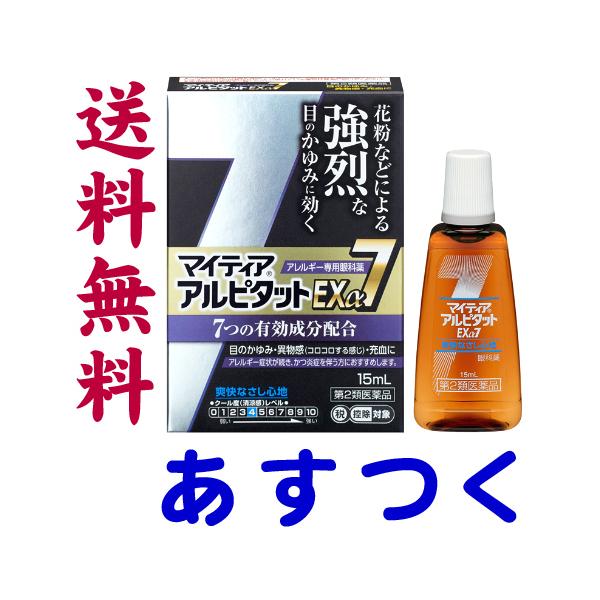 花粉症 目薬 アルピタットexa7 15ml アレルギー 目のかゆみに効くクールタイプ Alpitatto Exalpha7 くすりの京都祇園さくら 通販 Yahoo ショッピング