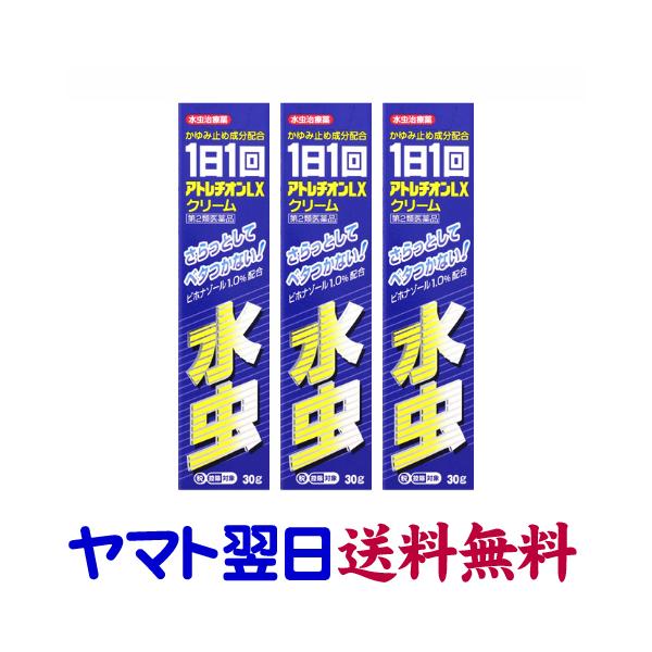 ★★南東北〜九州まで全国あすつく★★【第2類医薬品】市販薬　アトレチンLXクリーム（3個セット）は、医療用のマイコスポールクリーム1％と同成分のジェネリック市販薬です。医療用と同じ用法用量でよく効きます。みずむし、たむしに1日1回の塗布で効...