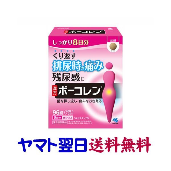★★南東北〜九州まで全国あすつく★★【第2類医薬品】市販薬　つらい排尿痛や残尿感に。11種類の生薬からなる女性にやさしい漢方処方「五淋散」で、炎症を抑えて菌を押し流します。膀胱や尿道などに違和感を感じる方の、排尿痛、残尿感、頻尿などのつらい...