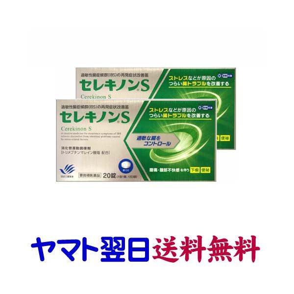 ★★南東北〜九州まで全国あすつく★★【第2類医薬品】市販薬　セレキノンS（2個セット）は、過敏性腸症候群（IBS）の腹痛を伴う下痢や便秘に効果があります。過敏性腸症候群とは、ストレスや精神的な緊張などで急な腹痛になり、下痢や便秘になる症状の...