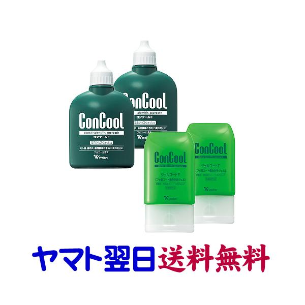 セット商品2＋2】コンクールF ＆ ジェルコートF（ムシ歯・歯槽