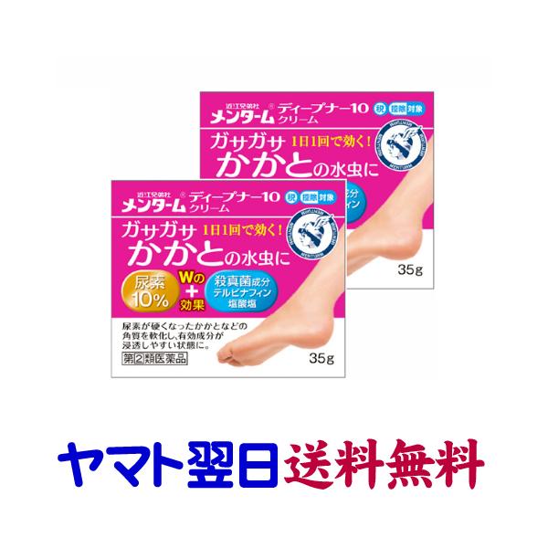 ★★南東北〜九州まで全国あすつく★★【指定第2類医薬品】市販薬　メンターム ディープナー10クリーム（2個セット）は、1日1回の使用で効く水虫薬です。抗真菌剤「テルビナフィン塩酸塩」と尿素10％が配合され、かかとの水虫や、足裏が厚くなった角...