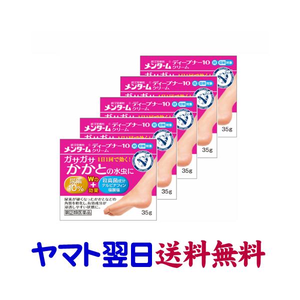 ★★南東北〜九州まで全国あすつく★★【指定第2類医薬品】市販薬　メンターム ディープナー10クリーム（5個セット）は、1日1回の使用で効く水虫薬です。抗真菌剤「テルビナフィン塩酸塩」と尿素10％が配合され、かかとの水虫や、足裏が厚くなった角...