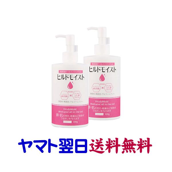 ヒルドモイスト オールインワンジェル 300g ×2個セット