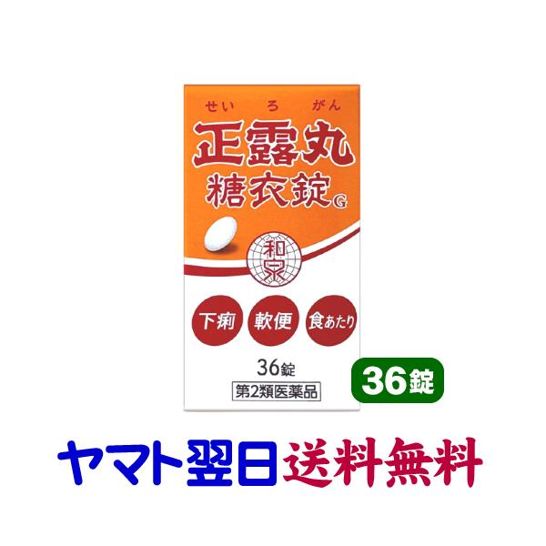 ★★南東北〜九州まで全国あすつく★★【第2類医薬品】市販薬　イヅミ正露丸糖衣錠G（36錠入）は、食べ過ぎや消化不良などによる下痢、食あたり、軟便などに効果を発揮する止瀉薬です。木クレオソート、ゲンノショウコやオウバクエキス等が有効成分で、糖...