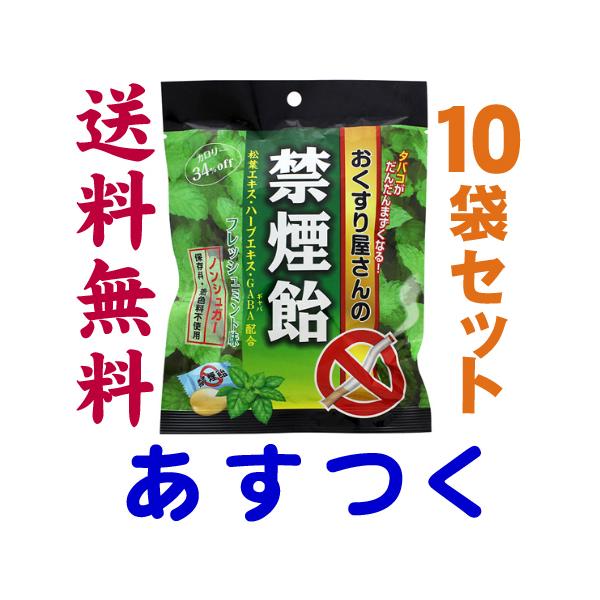 おくすり屋さんの禁煙飴 フレッシュミント味 【10袋セット】 :kinen-ame-mint10:くすりの京都祇園さくら 通販 おくすり屋さんの禁煙飴 ミント味 70g*配送分類:1