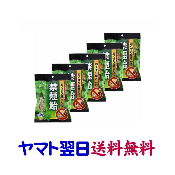 ★★南東北〜九州まで全国あすつく★★おくすり屋さんの禁煙飴（5袋セット）は、松葉エキスと松脂末を配合し、タバコがだんだんとまずく感じるようになります。タバコの量を無理なく減らせる禁煙あめキャンディです。ノンシュガーでカロリー34％オフで低カ...