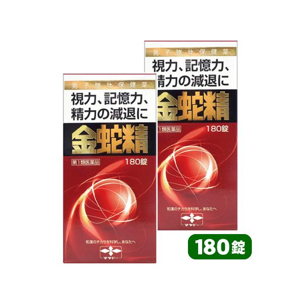 ★薬剤師による適正使用確認後の発送★【第1類医薬品】市販薬　金蛇精（キンジャセイ）180錠入×2個セットは、ED症状を伴う男性更年期に不足しがちな男性ホルモン（テストステロン）を経口用のメチルテストステロンで補充する医薬品（糖衣錠）です。さ...