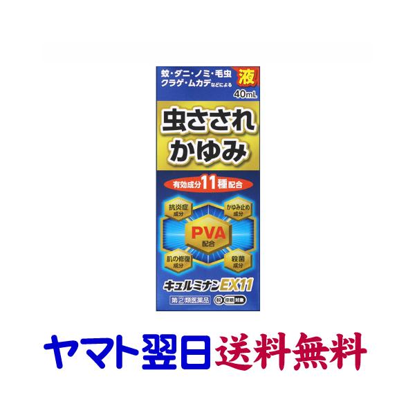 キュルミナンEX11液 40mL プレドニゾロンのアンテドラッグステロイド