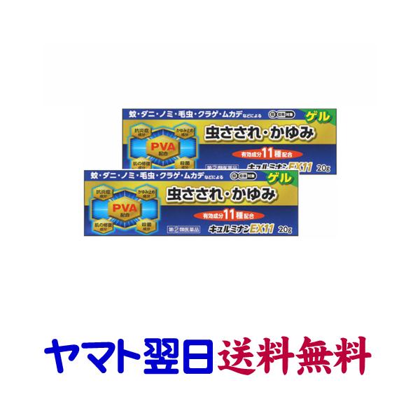 キュルミナンEX11ゲル 20g ×2個セット プレドニゾロンのアンテドラッグステロイド
