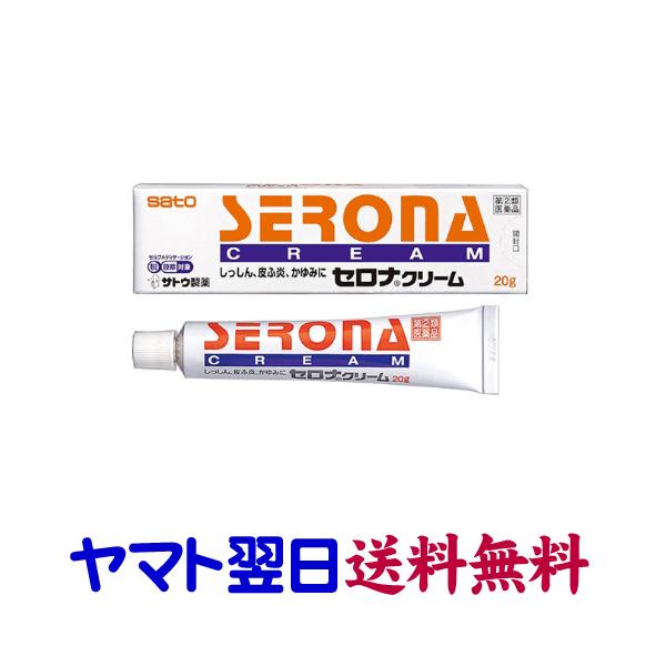 ★★南東北〜九州まで全国あすつく★★【指定第2類医薬品】市販薬　セロナクリームは、しっしん、皮膚炎、かぶれなどの炎症やかゆみに効果をあらわすヒドロコルチゾン酪酸エステルを配合したクリームです。のびがよく、べたつかないクリームで、顔、腕などの...