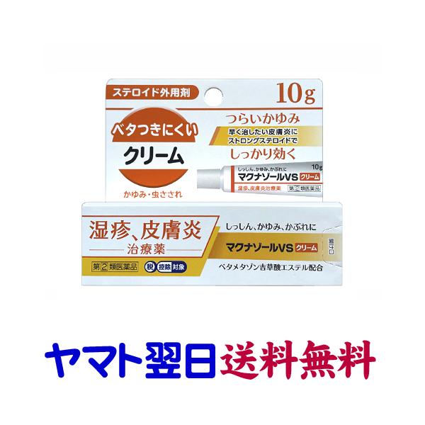 ★★南東北〜九州まで全国あすつく★★【指定第2類医薬品】市販薬　マクナゾールVSクリームは、医療用リンデロン-Vクリーム0.12%のジェネリック、ベタメタゾン吉草酸エステルクリーム0.12%と同じ有効成分のステロイド剤です。医療用と同濃度の...
