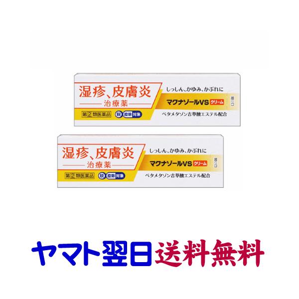 ★★南東北〜九州まで全国あすつく★★【指定第2類医薬品】市販薬　マクナゾールVSクリーム（2個セット）は、医療用リンデロン-Vクリーム0.12%のジェネリック、ベタメタゾン吉草酸エステルクリーム0.12%と同じ有効成分のステロイド剤です。医...