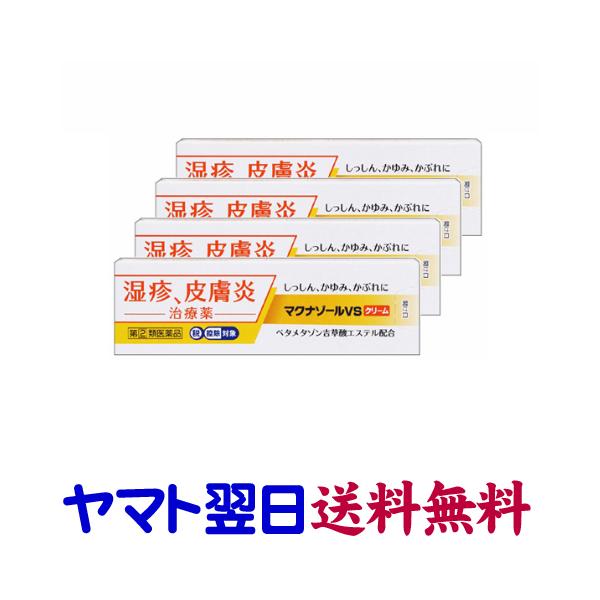 マクナゾールVSクリーム 10g ×4個セット vg リンデロンのジェネリックと同じ有効成分の市販薬 ベトネベート同成分 ステロイド外用剤