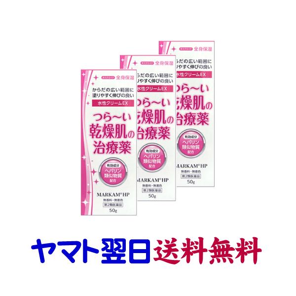 マーカムHPクリーム 50g ×3本セット ヒルドイドのジェネリックと同じ有効成分の市販薬