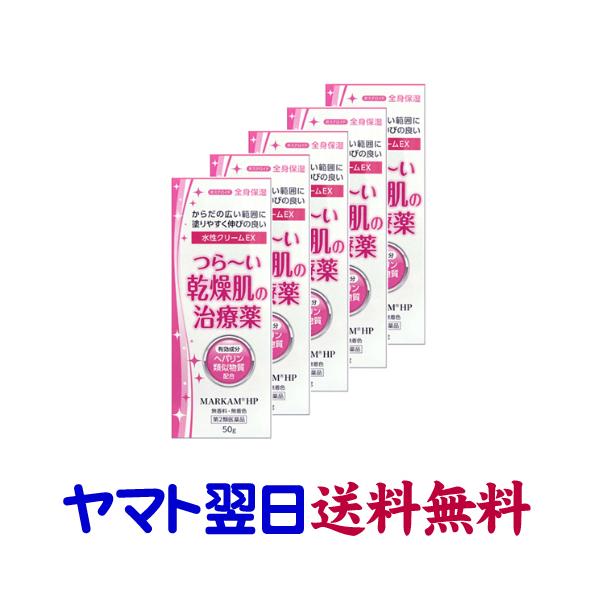 マーカムHPクリーム 50g ×5本セット ヒルドイドのジェネリックと同じ有効成分の市販薬