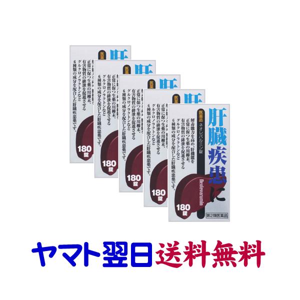 ★★南東北〜九州まで全国あすつく★★【第2類医薬品】市販薬　ネオレバルミン錠（5個セット）は、解毒能力を高め、肝機能を正常に保つ生薬の川柳末、有害物質の排泄を促進させるグルクロノラクトンなど6種類の成分を配合した肝臓疾患に効果のある医薬品で...