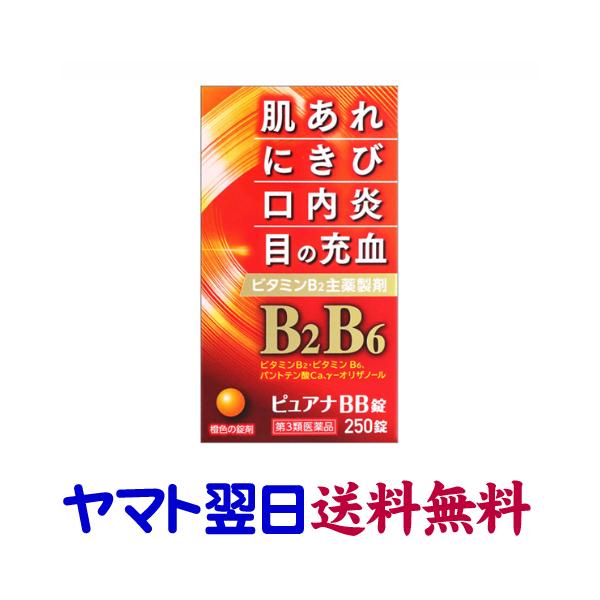 ★★南東北〜九州まで全国あすつく★★【第3類医薬品】市販薬　ピュアナBB錠は、肌荒れ、にきび、口内炎、目の充血など疲れた時に効果的なビタミンB2とB6が主配合の医薬品です。ビタミンB2が細胞の新陳代謝を助けて皮膚や粘膜の症状を改善するほか、...