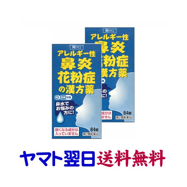 花粉症鼻炎 小青竜湯エキス錠N「コタロー」84錠 ×2個セット