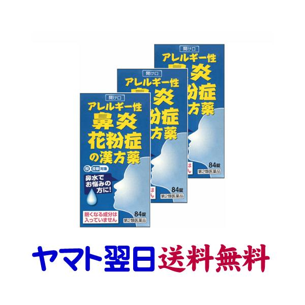 花粉症鼻炎 小青竜湯エキス錠N「コタロー」84錠 ×3個セット