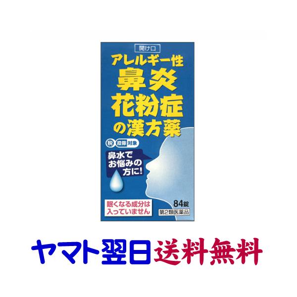 花粉症鼻炎 小青竜湯エキス錠N「コタロー」84錠