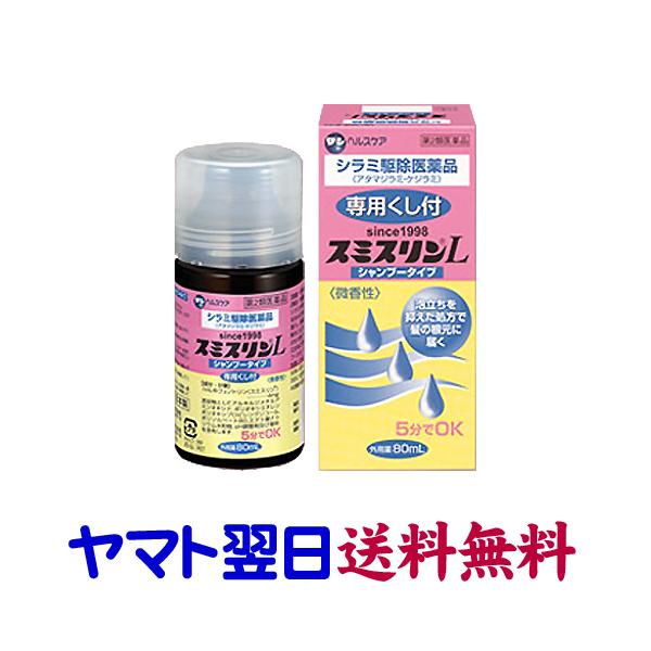 ★★南東北〜九州まで全国あすつく★★【第2類医薬品】市販薬　スミスリンLシャンプータイプは、ヒトに寄生する頭じらみ・毛じらみの駆除に優れた効果のある医薬品です。ヒトに寄生するシラミには、アタマジラミ、ケジラミ、コロモジラミの3種類があり、皮...