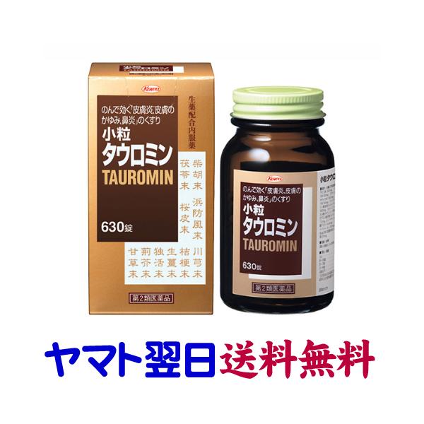 小粒タウロミン 630錠（コーワ）