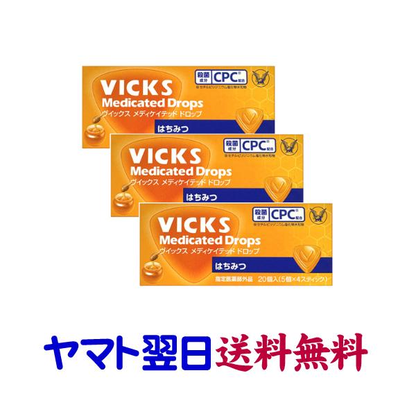 ヴィックス メディケイテッド ドロップ はちみつ 20個入 ×3個セット