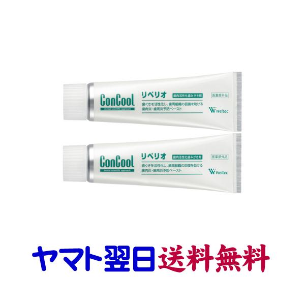 ウエルテック コンクール リペリオ 80g ×2個セット 歯肉炎、歯周病予防歯みがき