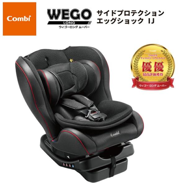 品質保証 コンビ ウィゴー ロング ムーバー サイドプロテクション