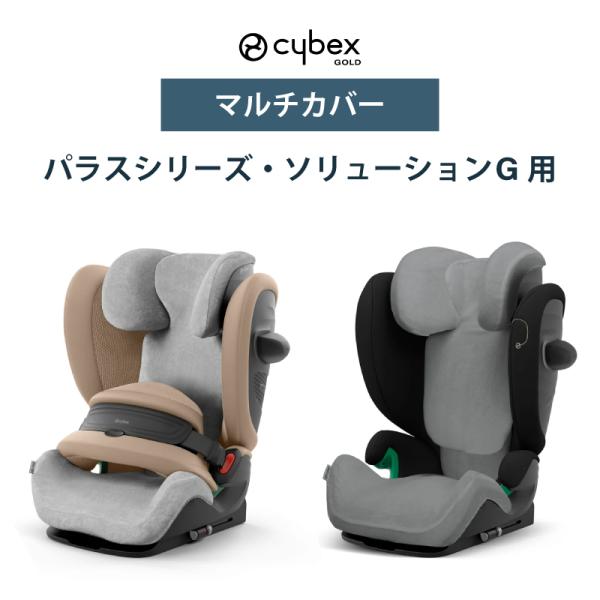 専用　マルチカバー ソリューションZ」シリーズ マルチカバー – サイベックス公式