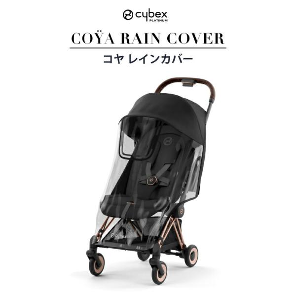 gios-shop_cybex-coyaraincover