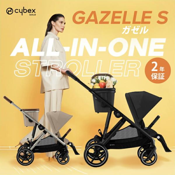 サイベックス（CYBEX） 爆買 ガゼルS 二人乗り対応 双子 ムーン