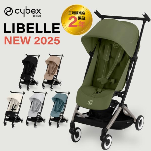 サイベックス リベル 2025 b型 ベビーカー cybex LIBELLE ポイント15倍】＼2025 最新／ サイベックス リベル 2025 b型