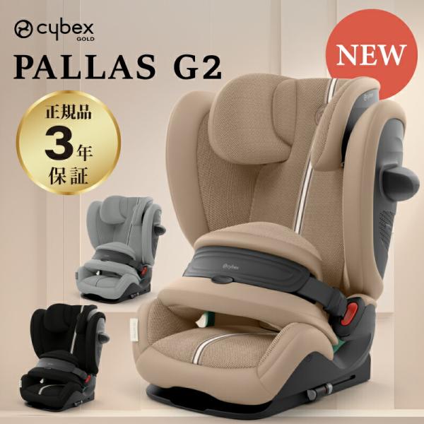 Cybex PALLAS G2 ジュニアシート 楽天市場】新型 2025 サイベックス 正規品 パラス G2
