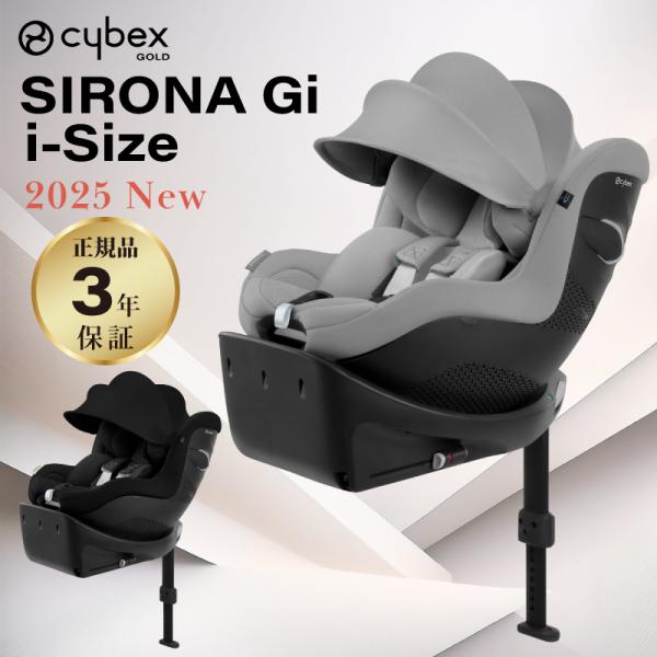 サイベックス シローナ Gi i-Size 2025 cybex sirona isofix