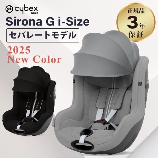 【美品】サイベックス シローナ Gi i-Size cybex SIRONA シローナ Gi i-Size 《ノベルティ対象》 – サイベックス公式