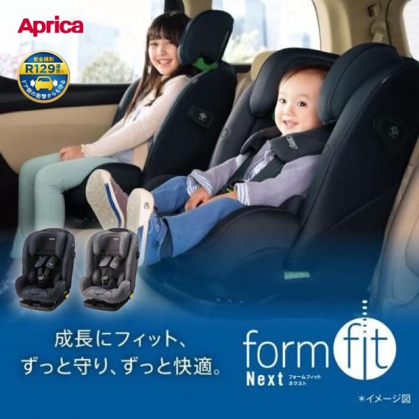 美品　Aprica formfit 車用チャイルドシート アップリカ（Aprica） フォームフィットネクスト チャイルドシート